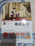 聊齋志異（視頻講解版）中小學(xué)生課外閱讀書籍世界名著 無障礙閱讀 考點導(dǎo)讀+閱讀方法+名師賞讀 中小學(xué)生語文拓展閱讀叢書 曬單實拍圖