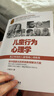 正版2冊兒童情緒心理學  兒童行為心理學0-12歲學前兒童與青少年行為發(fā)展與教育心理學溝通手冊 龐向前 套裝2冊 兒童行為心理學+情緒心理學 曬單實拍圖