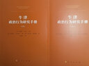 牛津政治行為研究手冊（套裝上下冊） 曬單實(shí)拍圖