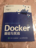 Docker基礎(chǔ)與實(shí)戰(zhàn)(圖靈出品) 曬單實(shí)拍圖