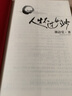 人生不過如此 林語堂散文作品集 曬單實拍圖