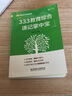 2020 333教育綜合速記掌中寶 曬單實(shí)拍圖