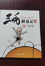 【團購聯(lián)系客服】三毛流浪記全集系列 張樂平漫畫作品 小學(xué)生一二三四五年級暑期課外閱讀書籍新生記從軍記百趣記彩圖注音版 三毛解放記 彩圖注音版 曬單實拍圖