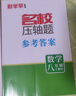 2025新 勤學(xué)早名校名題名校壓軸題數(shù)學(xué)七八九年級上下冊學(xué)八斗周測月考專題期中期末789年級初一初二中考學(xué)霸必刷教師必備家長必備 勤學(xué)早【名校壓軸題】八上數(shù)學(xué) 26版 曬單實(shí)拍圖