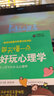 【正版舊書】每天懂一點(diǎn)好玩心理學(xué):給普通人看的心理學(xué)原田玲仁、郭勇原田玲仁、郭勇 曬單實(shí)拍圖