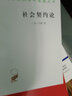 社會(huì )契約論 [法] 盧梭 著(zhù) 何兆武 譯 商務(wù)印書(shū)館 書(shū)籍 曬單實(shí)拍圖