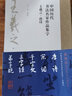 【8開(kāi)5冊】中國歷代書(shū)法名家作品集字王羲之唐詩(shī)+宋詞+千字文+三字經(jīng)+弟子規 行書(shū)楷書(shū)隸書(shū)毛筆書(shū)法字帖 臨摹范本 曬單實(shí)拍圖