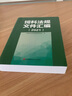 全新 飼料法規文件匯編 2021 中國農業(yè)科學(xué)院飼料研究所編 中國農業(yè)科學(xué)技術(shù)出版社 曬單實(shí)拍圖