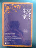 生死家書(shū) 曬單實(shí)拍圖