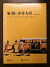 5本 編劇自我修養+編劇心理學(xué)+編劇的核心技巧+編劇的藝術(shù)+編劇-步步為營(yíng) 劇本創(chuàng  )作 寫(xiě)作技法 打動(dòng)好萊塢 電影編劇入門(mén)書(shū)籍 曬單實(shí)拍圖