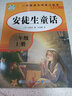 【導讀版】安徒生童話(huà) 三年級快樂(lè )讀書(shū)吧人教版上冊 小學(xué)生名著(zhù)導讀同步教材課外閱讀書(shū) 學(xué)校老師班主任推薦小學(xué)生課外閱讀名著(zhù)必讀書(shū)目 快樂(lè )讀書(shū)吧 學(xué)校老師班主任推薦小學(xué)生課外閱讀名著(zhù)必讀書(shū)目 曬單實(shí)拍圖