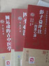 圓運(yùn)動的古中醫(yī)學(xué)+彭子益評注+四圣心源古中醫(yī)傳承書系之醫(yī)理篇+傷寒論類方匯參李可批注版中醫(yī)基礎(chǔ)中國醫(yī)藥科技出版社 3本套圓運(yùn)動的古中醫(yī)學(xué)彭子益評注四圣心源(古中醫(yī)傳 曬單實(shí)拍圖