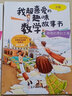 全5冊 數(shù)學(xué)繪本故事書三年級 我超喜愛的趣味數(shù)學(xué)故事書三年級 數(shù)學(xué)繪本三3年級上下冊好玩的數(shù)學(xué)9-10歲小學(xué)生有趣的課外閱讀書籍 曬單實拍圖