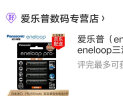 爱乐普（eneloop） 松下爱乐普eneloop三洋进口5号充电电池7号充电器智能急速充电套装快速 进口5号2550mah充电电池4节（不含充电器） 实拍图