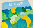 整潔先生：一本書(shū)讓孩子學(xué)會(huì )尊重自然規則，愛(ài)整潔，愛(ài)干凈，也要愛(ài)自然 曬單實(shí)拍圖