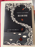 遺言圖書(shū)館 上海文藝出版社 (英)克萊爾·科克-斯塔基(Claire Cock-Starkey) 編 馮羽 譯 藝文志.企鵝 書(shū)籍 曬單實(shí)拍圖