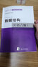 數(shù)據(jù)結(jié)構(gòu) C語言版 嚴(yán)蔚敏 數(shù)據(jù)結(jié)構(gòu)題集 計(jì)算機(jī)系列教材c語言數(shù)據(jù)結(jié)構(gòu)課程教材學(xué)習(xí)數(shù)據(jù)結(jié)構(gòu)及其算法 曬單實(shí)拍圖