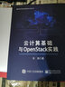 云計(jì)算基礎(chǔ)與OpenStack實(shí)踐 曬單實(shí)拍圖