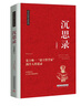 沉思錄 曬單實(shí)拍圖
