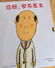 【出版社直發(fā)】你好安東醫(yī)生4冊 愛折騰的小藍(lán)象 繪本3-6歲輕松幽默的圖畫書 緩解孩子對看醫(yī)生打針吃藥的恐懼心理 新星出版社 你好安東醫(yī)生4冊 曬單實拍圖