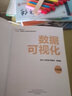 數(shù)據(jù)可視化 紀(jì)念版 深度洞察數(shù)據(jù)內(nèi)涵精準(zhǔn)挖掘數(shù)據(jù)規(guī)律 電子工業(yè)出版社 圖書 曬單實拍圖