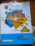 啟東培優(yōu)微專題七年級八年級九年級數(shù)學圖形與幾何數(shù)學數(shù)與代數(shù)物理化學培優(yōu) 通用版 龍門啟東數(shù)學專項訓練  八年級 圖形與幾何 曬單實拍圖