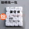 立信 裝訂線憑證紙線團裝訂機用會計裝訂線白線裝訂繩粗線細線棉線針線檔案裝訂線繩穿線針財務(wù)用品財務(wù)用品 細線1袋（16團）每/團30米 曬單實拍圖