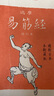 達摩易筋經(jīng)(修訂本)/中醫養生叢書(shū) 曬單實(shí)拍圖