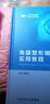 正版包郵 角膜塑形鏡驗(yàn)配實(shí)用教程 魏瑞華 眼科學(xué)眼視光學(xué)專業(yè)書籍角膜接觸鏡的驗(yàn)配 人衛(wèi)出版社 9787117289221 曬單實(shí)拍圖