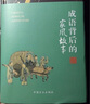 正版圖書(shū) 成語(yǔ)背后的家風(fēng)故事(第2版) 紀檢監察廉潔教育紀委家庭家教家訓黨風(fēng)廉政建設黨建讀物黨政圖書(shū)籍 中國方正出版社 9787517408215 曬單實(shí)拍圖