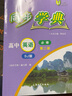 正版同步學(xué)典高一下必修2上教版英語(yǔ)sj版高一年級第二學(xué)期/高一下上海社會(huì )科學(xué)院出版社上 惠宇文化 同步學(xué)典 高中英語(yǔ)(必修第二冊)SJ版 曬單實(shí)拍圖
