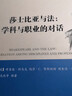 莎士比亞與法:學(xué)科與職業(yè)的對話(huà)(附書(shū)簽1枚) 曬單實(shí)拍圖