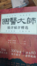 【官方正版】王晨霞掌紋圖典  施今墨對藥彩色圖文版 朱進(jìn)忠老中醫難病奇治經(jīng)驗 70名中醫臨證特效法 肘后備急方葛洪 原版 全本  中國第一部急診手冊 【3冊】施今墨對藥+國醫大師驗方秘方+70名中醫 曬單實(shí)拍圖