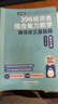 【現(xiàn)貨先發(fā)】2026周洋鑫396經(jīng)濟(jì)類聯(lián)考數(shù)學(xué)沖刺滿分基礎(chǔ)篇強(qiáng)化篇+高分10套卷周洋鑫396經(jīng)濟(jì)類數(shù)學(xué)強(qiáng)化講義考點(diǎn)精講800題考點(diǎn)精講大綱解析價(jià)保閱讀狂歡節(jié) 【全4套】26周洋鑫基礎(chǔ)+強(qiáng)化+800題+ 曬單實(shí)拍圖
