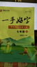 鄒慕白字帖七年級上冊一手好字人教版 小學(xué)同步練字帖七年級語文上冊冊 學(xué)生規(guī)范字體同步教材視頻教學(xué)點(diǎn)陣描紅臨摹字帖 曬單實(shí)拍圖