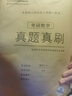 多品可選】2026考研數學(xué)英語(yǔ)真題真刷 數學(xué)一數二數三2008-2025年活頁(yè)真題試卷 英語(yǔ)一英語(yǔ)二真題必刷 302真題練習冊歷年真題自測卷 【現貨】2026考研數學(xué)二真題【03-25】 曬單實(shí)拍圖