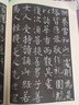 敦煌本柳公權書金剛經(jīng)/歷代碑帖法書選 曬單實拍圖