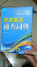 酒店英語(yǔ)速查詞典 曬單實(shí)拍圖