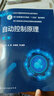 自動控制原理（孫優(yōu)賢）（第二版） 曬單實拍圖