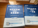 中公教育2024電信運(yùn)營商招聘考試用書中國聯(lián)通中國移動(dòng)電信鐵塔校招國企知識(shí)行測(cè)英語筆試：一本通真題匯編全真題庫 單本套裝可選 2本套【一本通+全真題庫】 曬單實(shí)拍圖