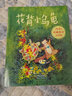 冰波珍藏童話·注音版——花背小烏龜 曬單實(shí)拍圖