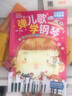 彈兒歌學(xué)鋼琴(新版)   兒童電子琴譜簡(jiǎn)譜五線譜教程初學(xué)入門鋼琴譜基礎(chǔ)教程兒童鋼琴伴奏曲譜 正版書籍 曬單實(shí)拍圖