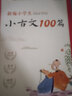 新編小學(xué)生小古文100篇+新編小學(xué)生古詩(shī)詞169首蝸牛國(guó)學(xué)館一年級(jí)二年級(jí)三四五六文言文100篇人教版分級(jí)閱讀兒童 小學(xué)生小古文100篇 曬單實(shí)拍圖