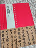 中國最具代表性書法作品 黃庭堅 松風閣（第二版） 曬單實拍圖