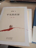 【新華書店旗艦店正版】平凡的世界 全三冊 路遙作品 另著人生 名家作品系列單本套裝可自選 茅盾文學獎獲獎作品 平凡的世界+圍城 路遙錢鐘書 套裝4冊 曬單實拍圖
