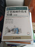 21世紀高等學(xué)校計算機規(guī)劃教材：計算機硬件技術(shù)基礎(chǔ)（第2版） 曬單實拍圖