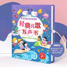 經典兒歌發(fā)聲書念童謠我愛唱兒歌發(fā)聲書老師推薦寶寶學說話有聲繪本2-6歲 曬單實拍圖