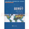 攝影測(cè)量學(xué)（測(cè)繪工程專業(yè)）（第三版） 曬單實(shí)拍圖