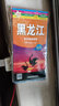 黑龍江省交通旅游圖（附贈公交手冊） 曬單實拍圖