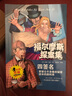 四簽名(全新彩插版)/福爾摩斯探案集 曬單實(shí)拍圖